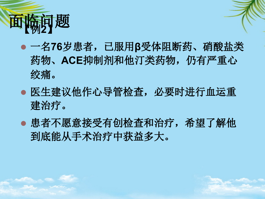 证据质量评价.ppt_第2页