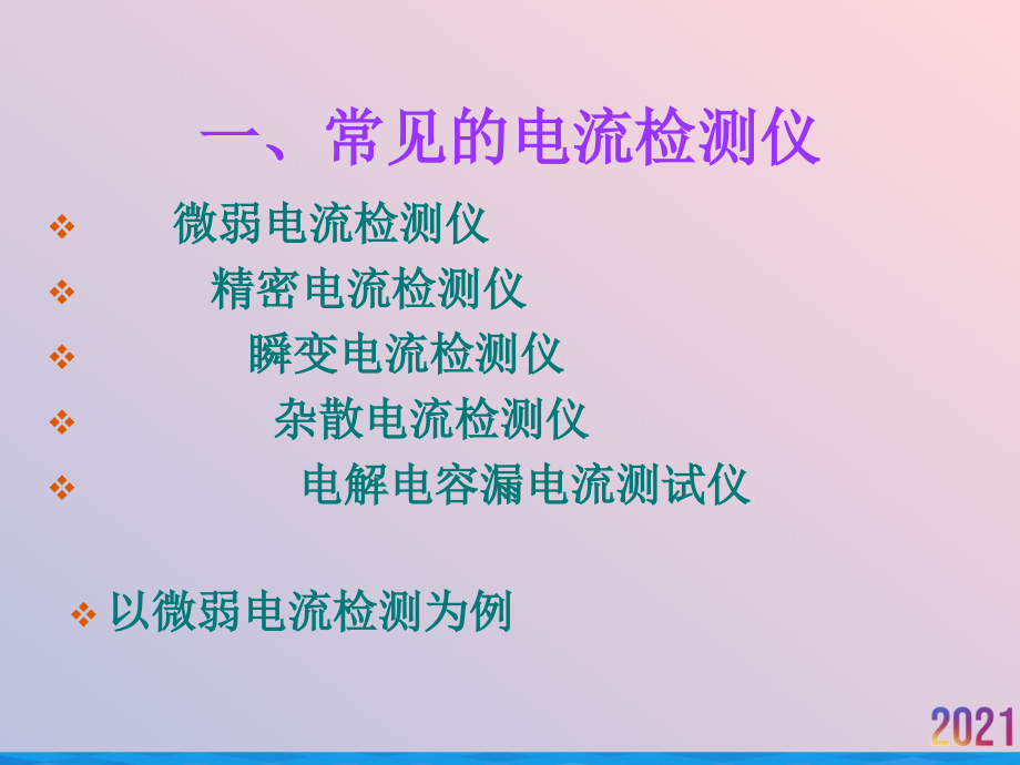 电流速度检测技术.ppt_第2页