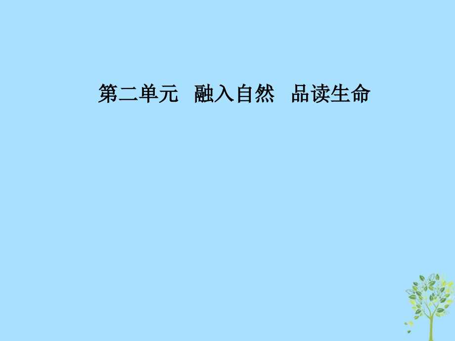 高中语文第二单元7寒风吹彻课件粤教版选修中国现代散文选读.ppt_第1页