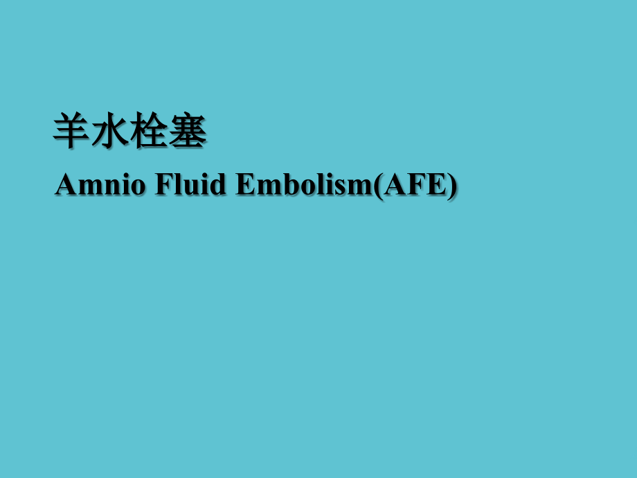 产科研讨讲义.ppt_第2页