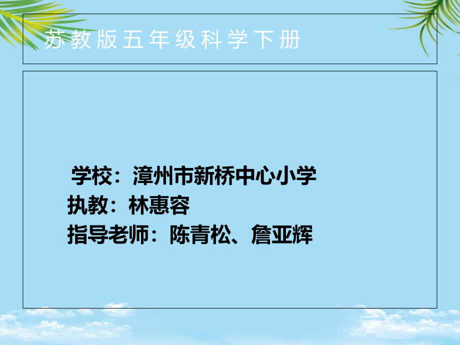 《神经课件》小学科学苏教课标版五年级下册课件.ppt_第1页