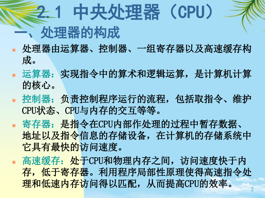 处理机管理计算机软件及应用IT计算机专业.ppt_第2页