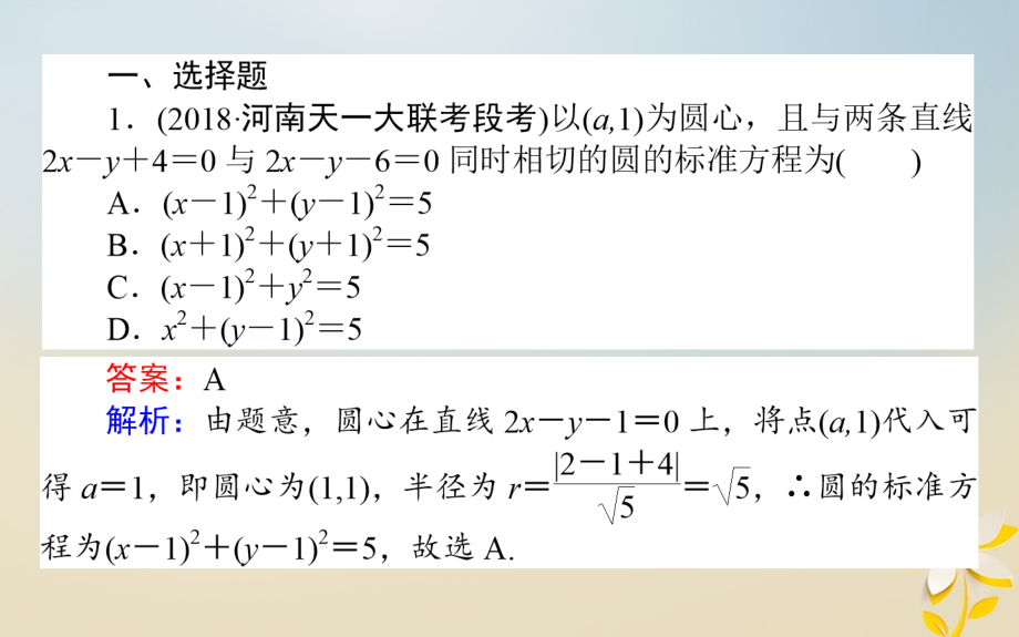 2019届全国通用高考数学全程训练计划天天练30讲义.ppt_第2页