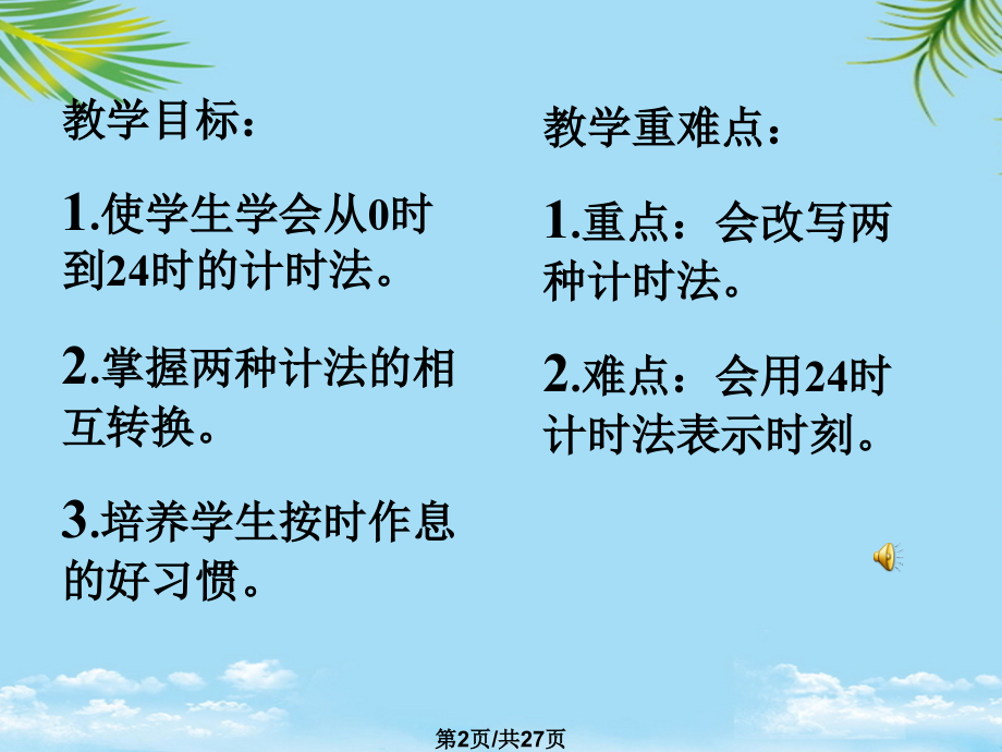 时记时法.pptx_第2页