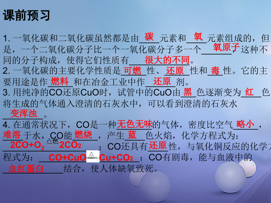 九年级化学上册6碳和碳的氧化物课题3二氧化碳和一氧化碳课时2一氧化碳课件新人教版.ppt_第2页