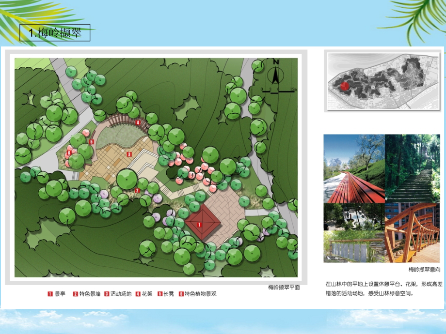 某公园方案构思景观设计全套汇报方案.ppt_第2页
