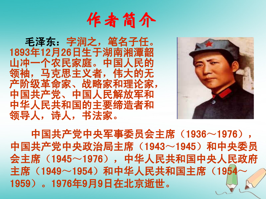 2019-2020学年九年级语文下册第二单元5词两首教材讲义.ppt_第2页