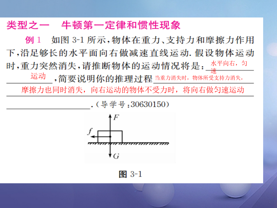 2019届中考物理总复习点击与突破第二单元力和运动第三课时力和运动讲义.ppt_第2页