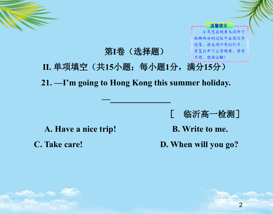 英语必修一人教新课标课件：unit单元质量评估.ppt_第2页