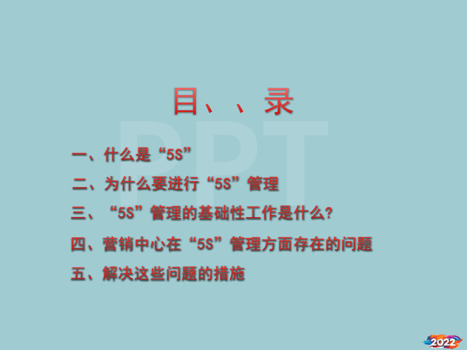 办公环境5S管理.pptx_第2页