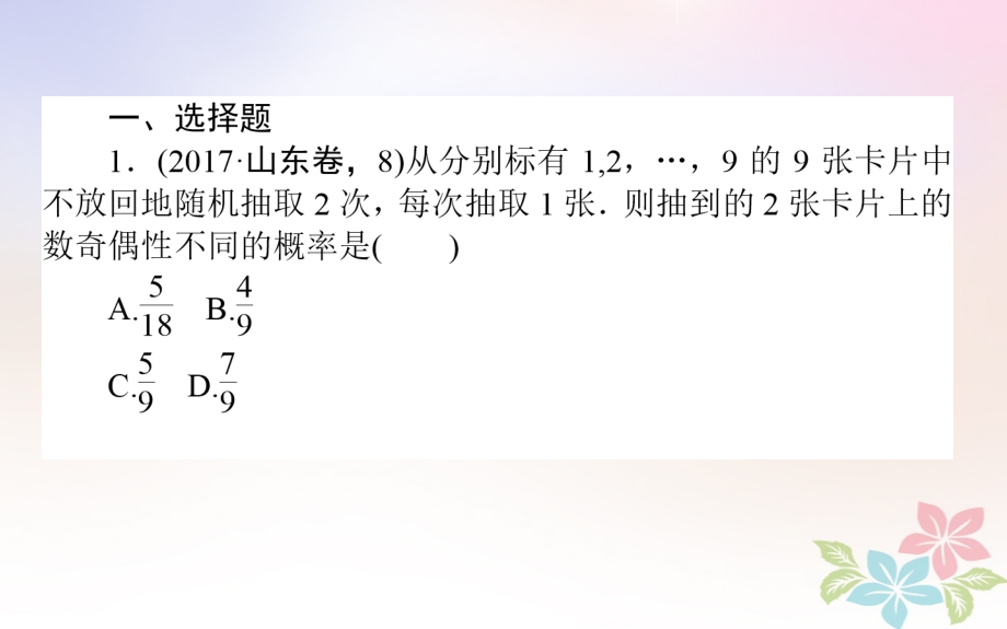 2019届全国通用高考数学全程训练计划天天练38讲义理.ppt_第2页