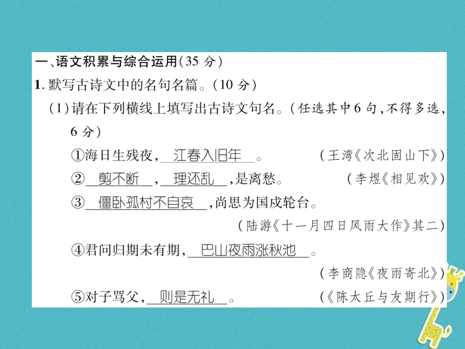 七年级语文上册第五单元达标测试作业PPT课件新人教版.ppt_第2页