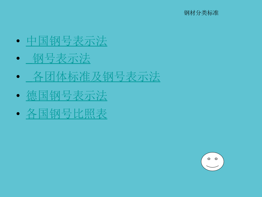 钢材的分类标准文档.pptx_第2页