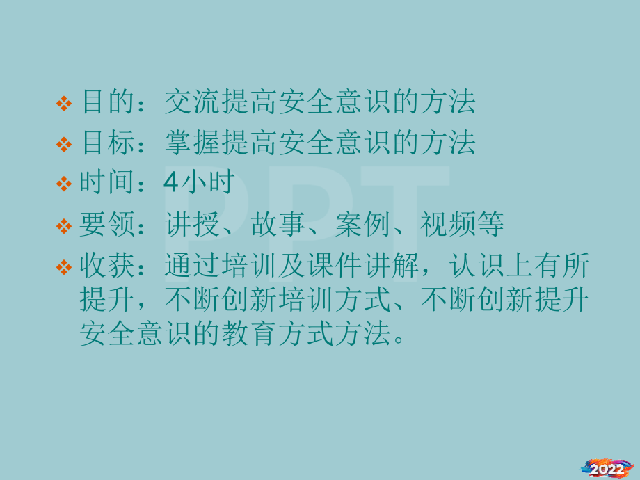 如何提高员工安全意识.pptx_第2页