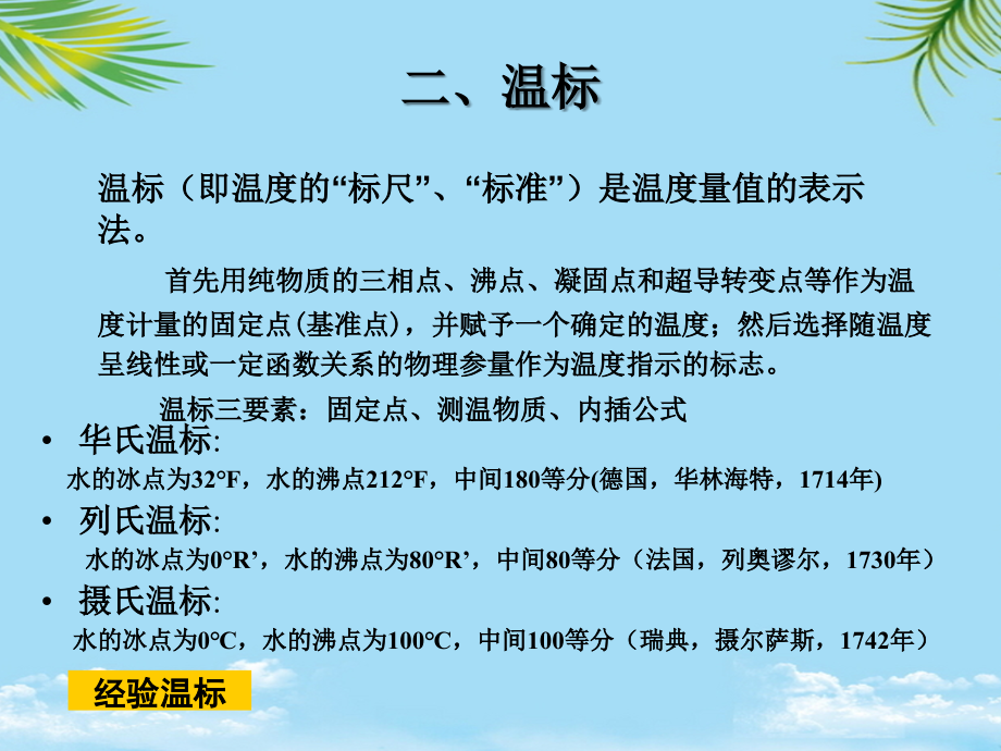 计量方法与误差理论CH温度和光学计量.ppt_第2页
