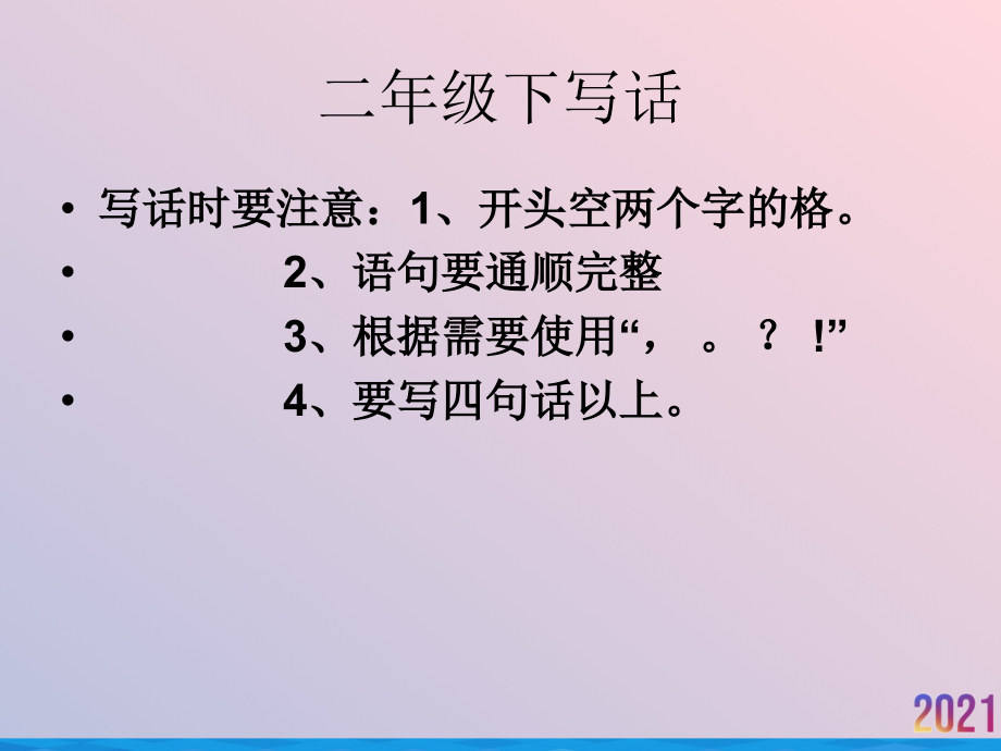 二年级下写话.ppt_第2页