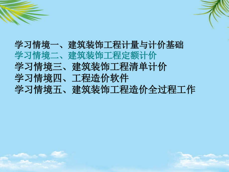 天棚装饰工程定额计量与计价天棚工程构造.ppt_第2页