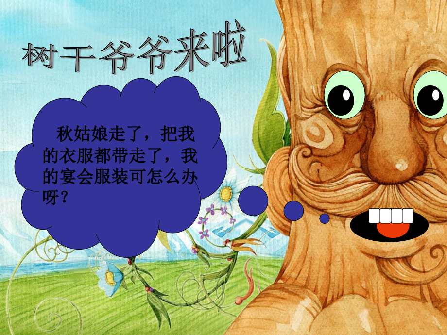 二年级下册美术叶子上的小血管.ppt_第2页