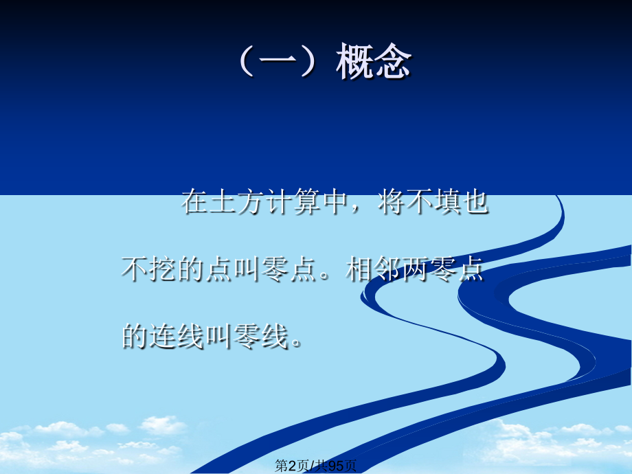 土方计算.pptx_第2页