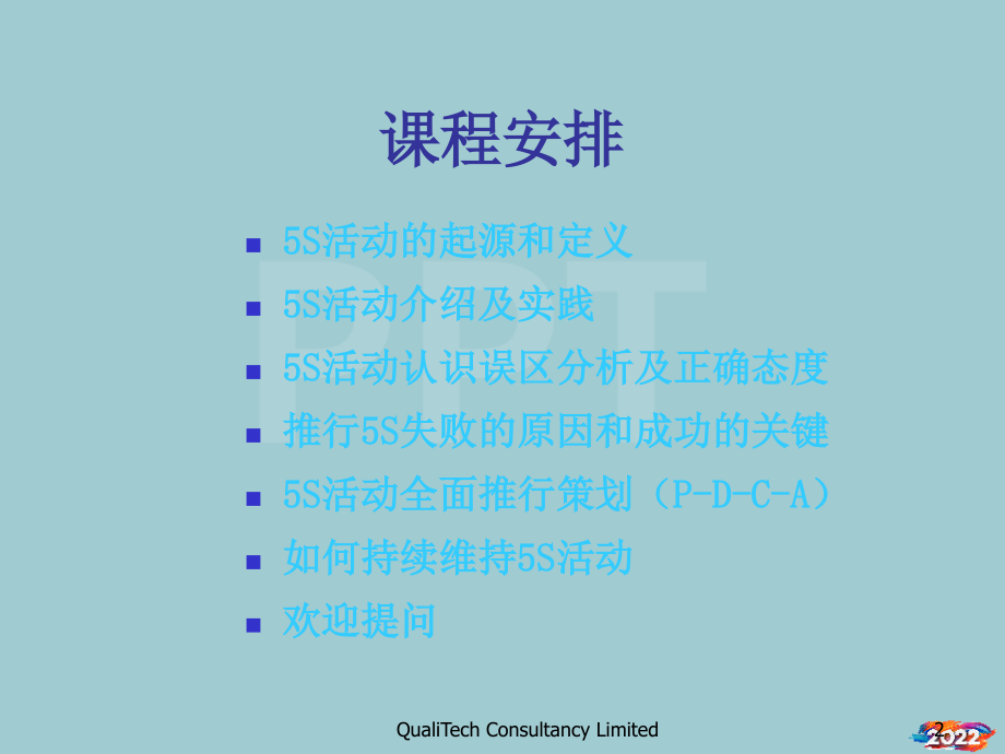 5S介绍及实务课程.pptx_第2页