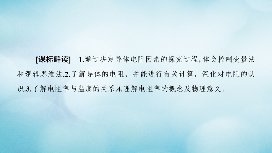 高中物理第二章恒定电流6导体的电阻课件新人教版选修.ppt_第2页