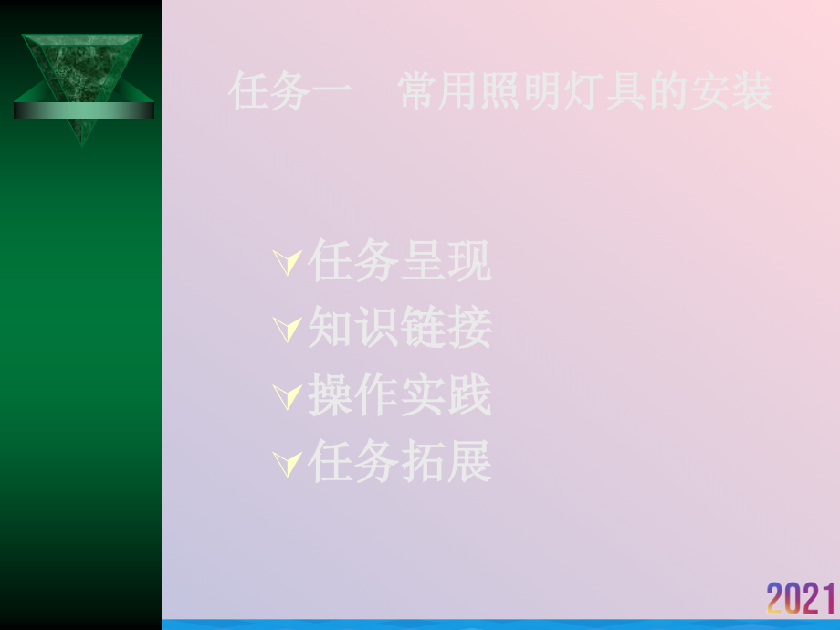 维修电工技能实训和考核指导2021推选.ppt_第2页
