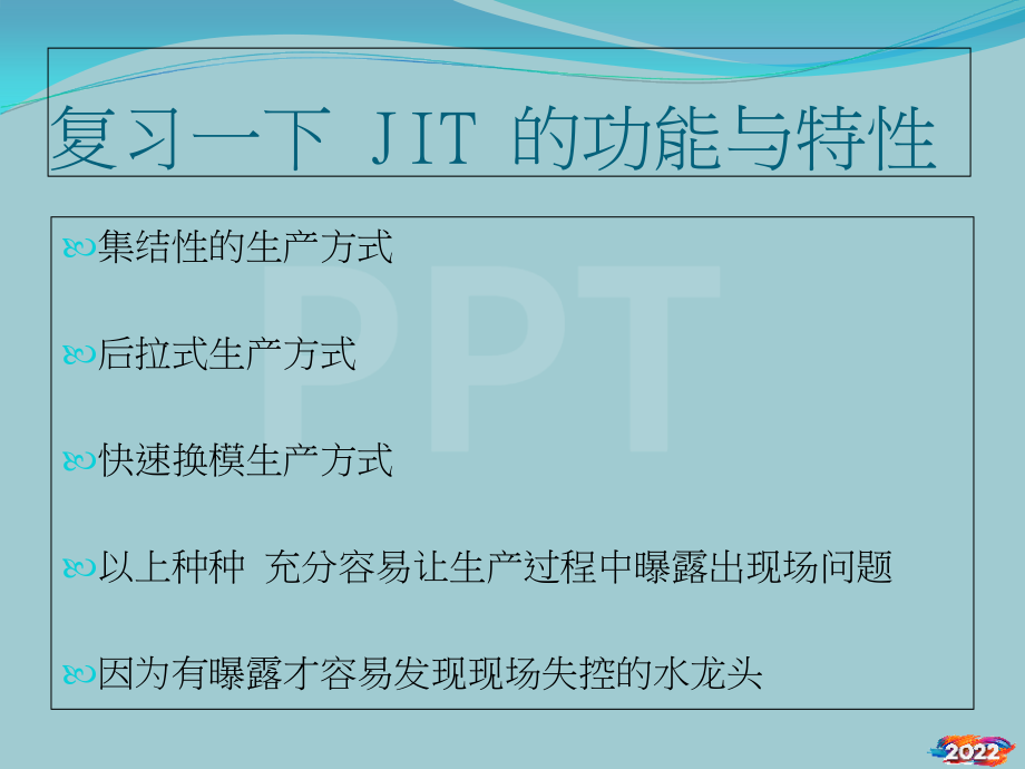 丰田生产模式TPS目视化之改善现场管理.pptx_第2页