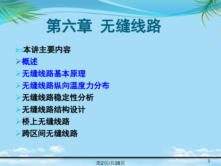 无缝线路.pptx_第2页