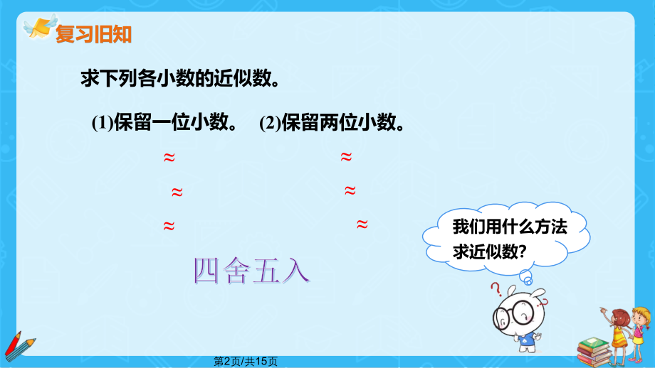 部编版人教版语文五年级上册优质第三单元《商的近似数》.pptx_第2页