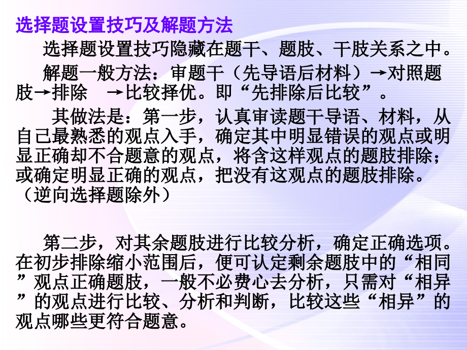 原创届高考政治选择题解题技巧[精编文档].ppt_第2页