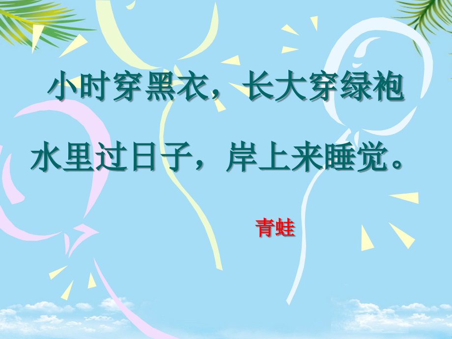 可爱的青蛙.ppt_第1页