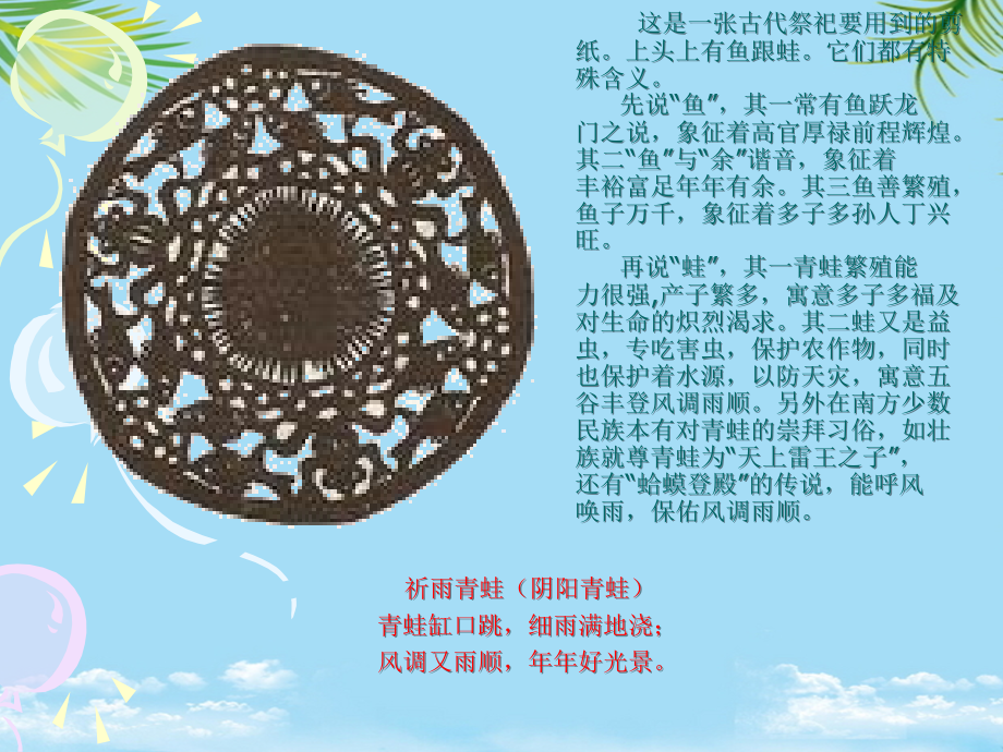 可爱的青蛙.ppt_第2页
