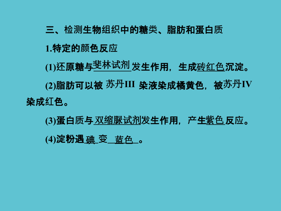 高中生物蛋白质的.ppt_第2页