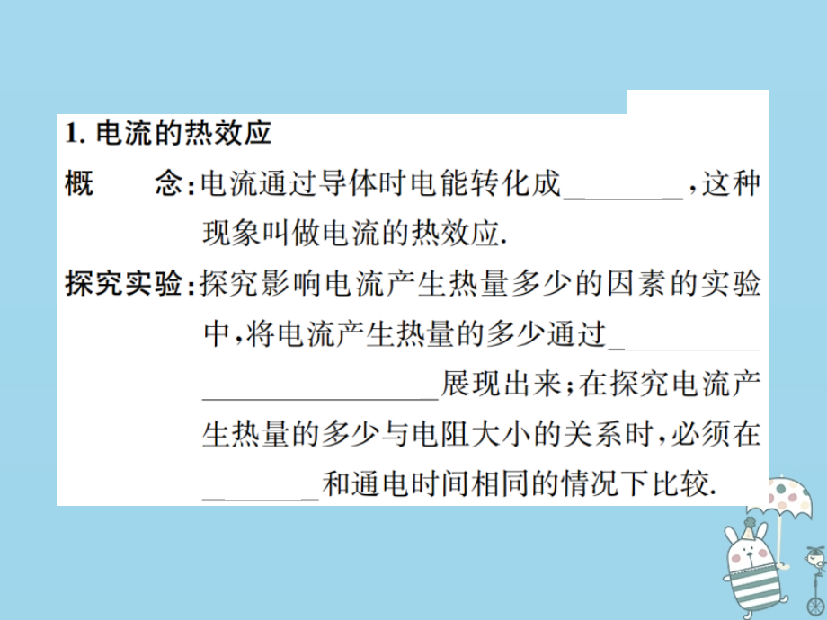 九年级物理全册第十八章第4节焦耳定律习题PPT课件新人教版.ppt_第2页