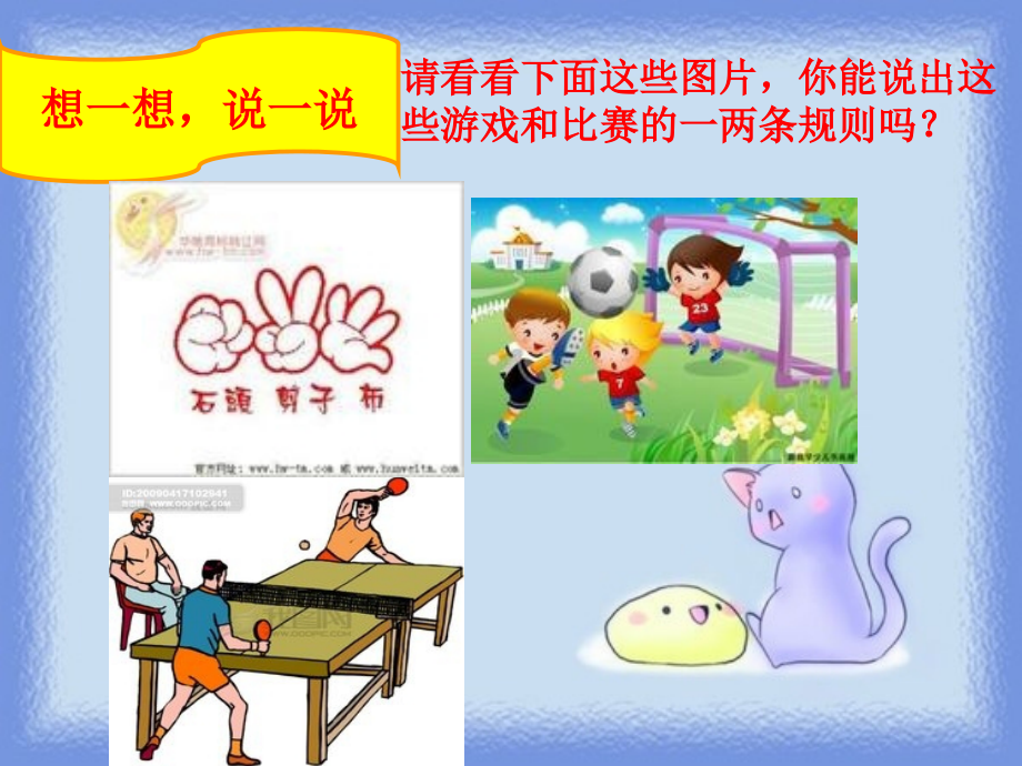 《规矩与方圆——社会生活有规则课件》小学品德与社会教科版五年级下册.ppt_第2页