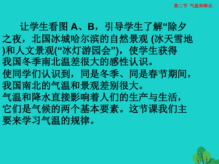 七年级地理上册第三章第二节气温和降水讲义6中图版.ppt_第2页