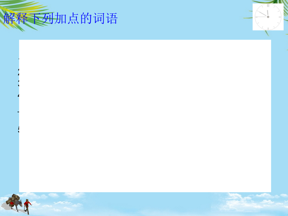 七年级语文上册第课《卖油翁》课件鲁教版.ppt_第2页