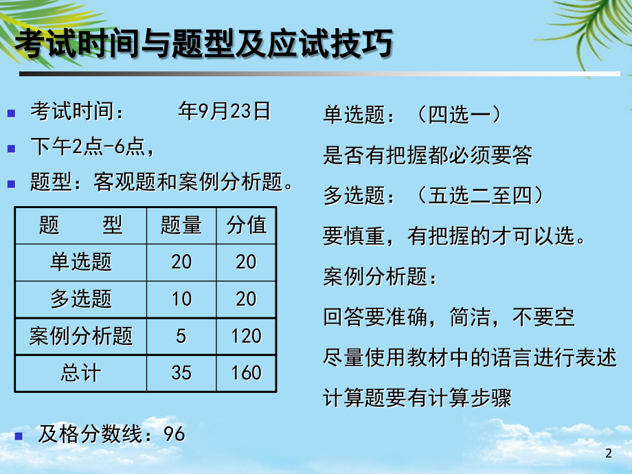 年一级建造师建筑工程管理与实务考试冲刺.ppt_第2页