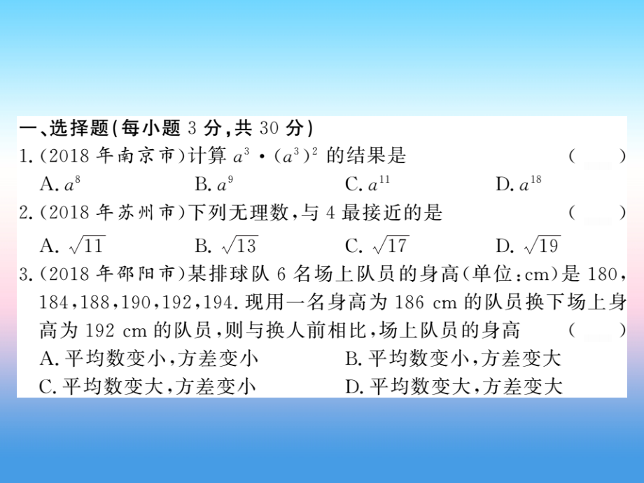 2019届新课标中考数学复习中考模拟卷讲义.ppt_第2页
