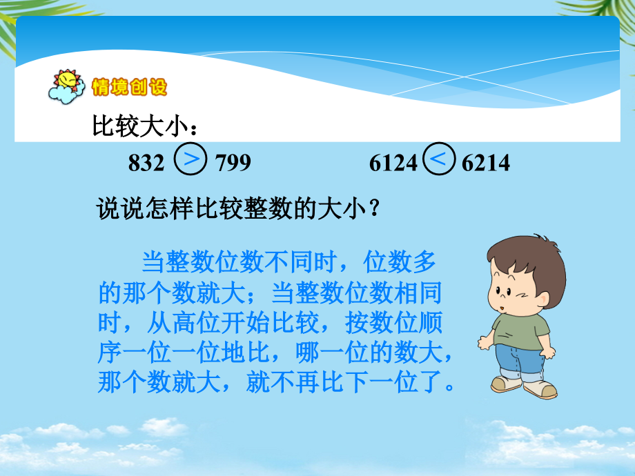 四年级数学下册-小数的大小比较课件-人教新课标版.ppt_第2页