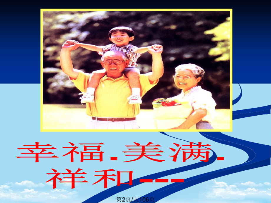 健康保险.pptx_第2页