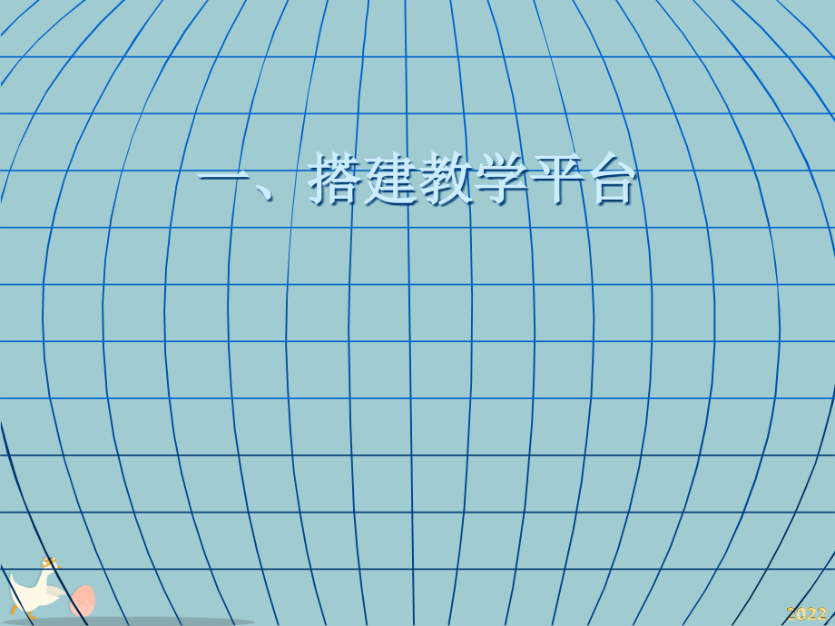 关于制定广播电视大学教学资源技术标准.pptx_第2页