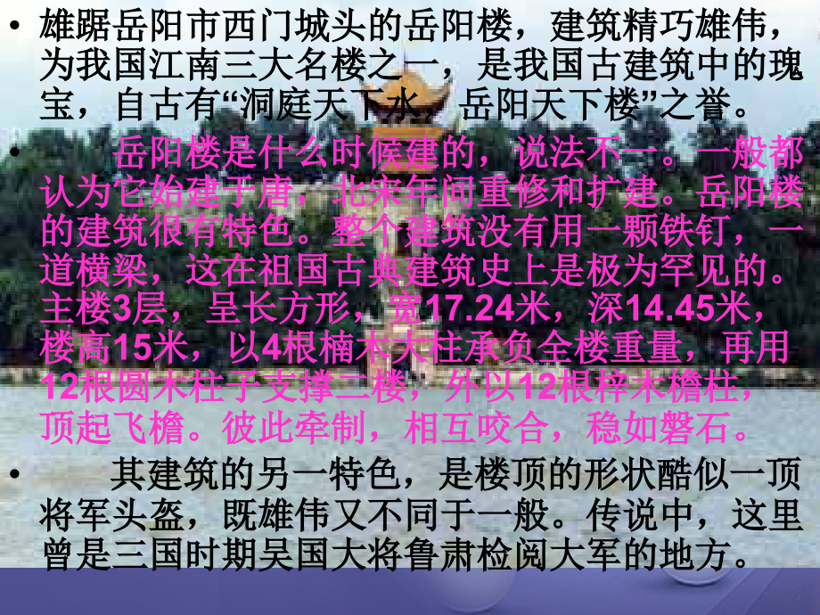 九年级语文上册6登岳阳楼课件北师大版.ppt_第2页