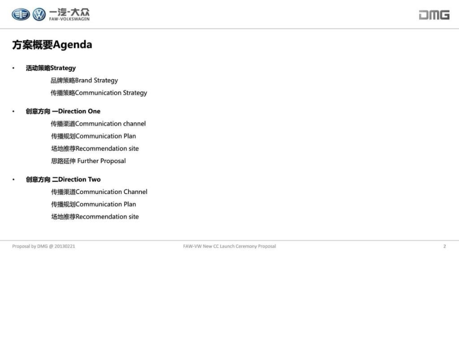 新产品发布营销活动策划计划解决方案实用文档.ppt_第2页