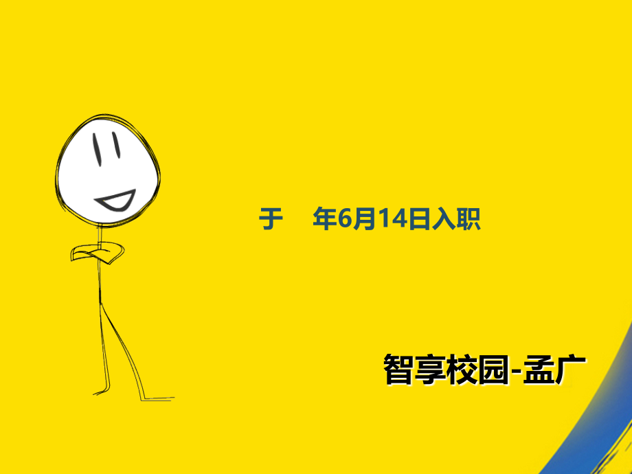 智享校园.ppt_第1页