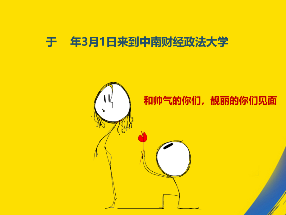 智享校园.ppt_第2页