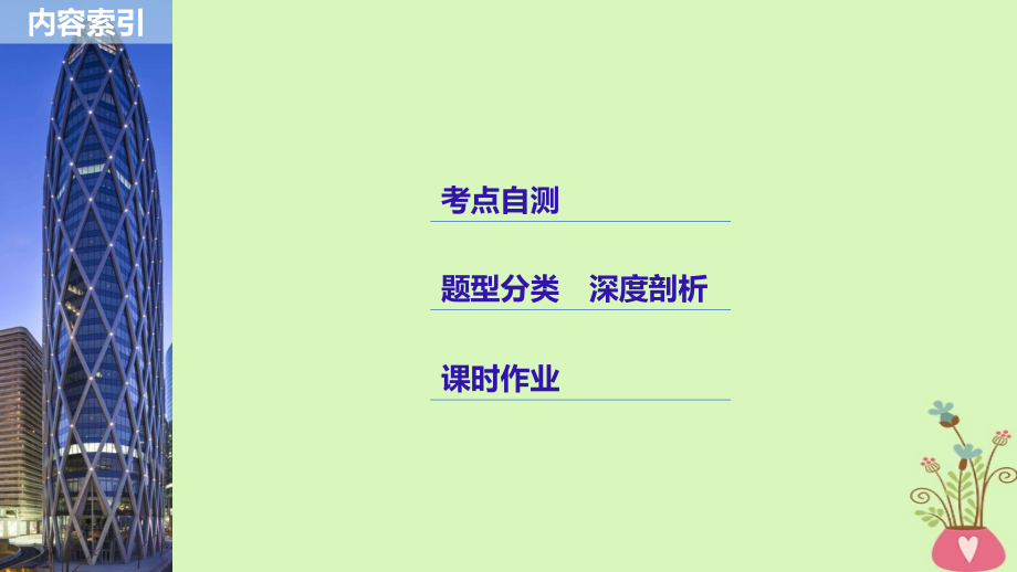 2019届全国通用高考数学大一轮复习第十二章概率随机变量及其分布高考专题突破六高考中的概率与统计问题讲义.ppt_第2页