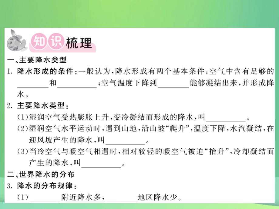 七年级地理上册第4章第二节气温和降水第二课时主要降水类型世界降水的分布气候资料的表示方法习题课件湘教.ppt_第2页