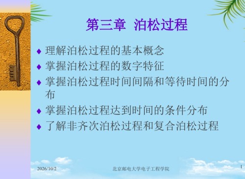 泊松过程.ppt