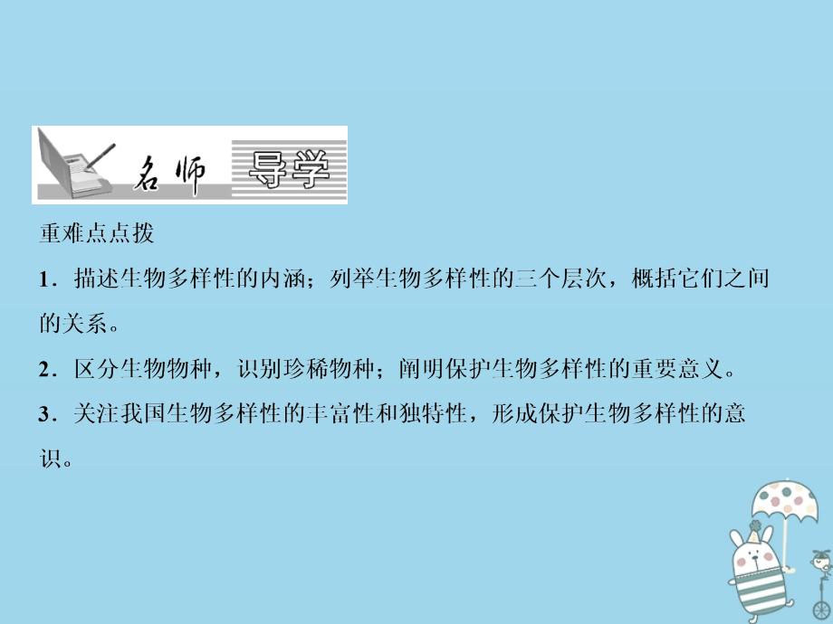 2019-2020学年八年级生物上册第6单元第2章认识生物的多样性习题讲义新人教版.ppt_第2页